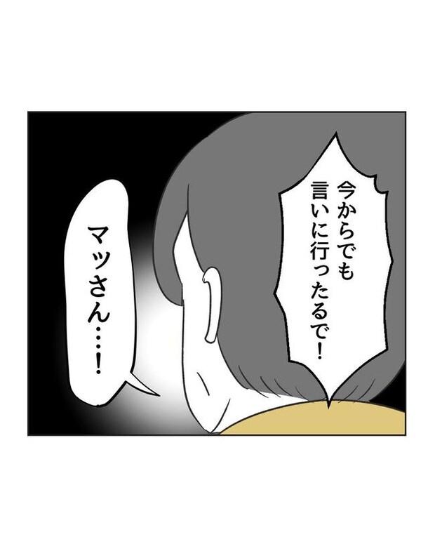 義父へのゾワゾワが止まりません／ミント