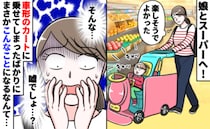 「嘘でしょ…」車型カートでお買い物♪ご機嫌の娘→しかし、特殊なカートに乗せたことを後悔する事態に