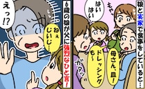 「皿が足りない！調味料がない！」母をこき使う父を見て6歳娘が「じぃじ…」“痛快すぎるひと言”とは