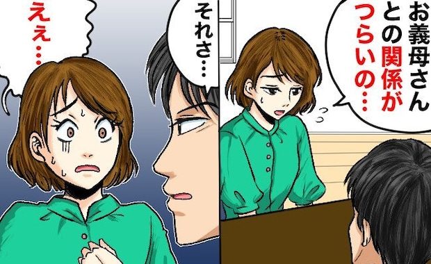 「子どもをつくる時間はあるでしょ！」義母に詰められあ然→え…？夫に相談すると信じられない返答が！