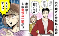 芯の強さや男らしさに惹かれて結婚「頼りになる♡」え！？産後2年で初めて知った、夫の意外な一面とは