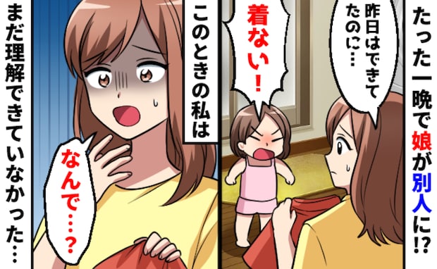 「一晩で何があったの!?」まるで別人になってしまった娘に困惑…ママも驚きの変化とは?