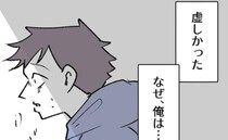 一緒にいても懐かない娘に「なぜ愛せないのだろう」父親は虚しさを感じて…