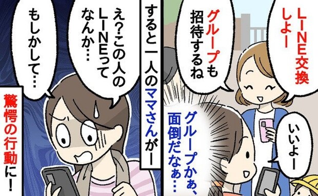 「真似されてる…?」ママ友グループLINEに違和感→私の返信をそのままパクるママ友に私は作戦を!