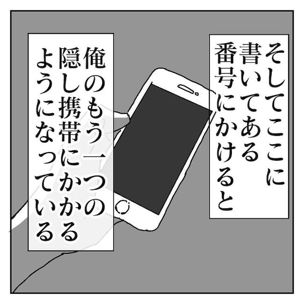不倫はバレなきゃ不倫じゃない/虹丸