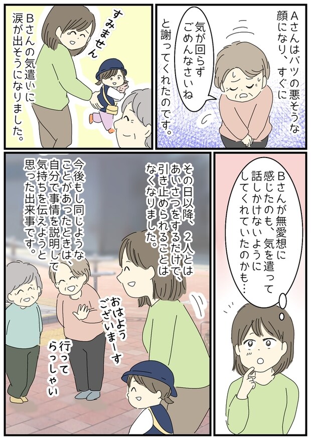 毎日強引に話しかけてくるおばあちゃんにウンザリ⇒助けてくれたのは意外な人物だった！？