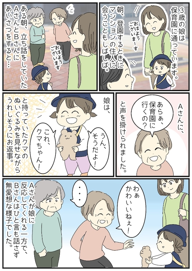毎日強引に話しかけてくるおばあちゃんにウンザリ⇒助けてくれたのは意外な人物だった！？
