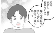 「俺の実家に」帰省した義実家で孫の話に→不妊治療のことを打ち明けると…？＜すぐに子どもが欲しい＞