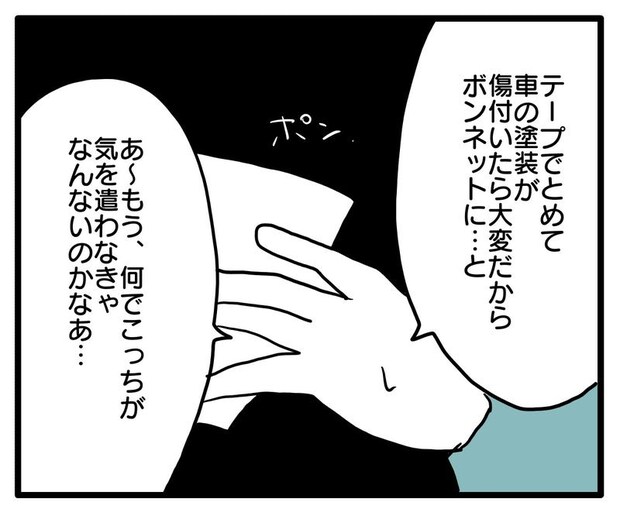 知らない車が停まってる/あべかわ