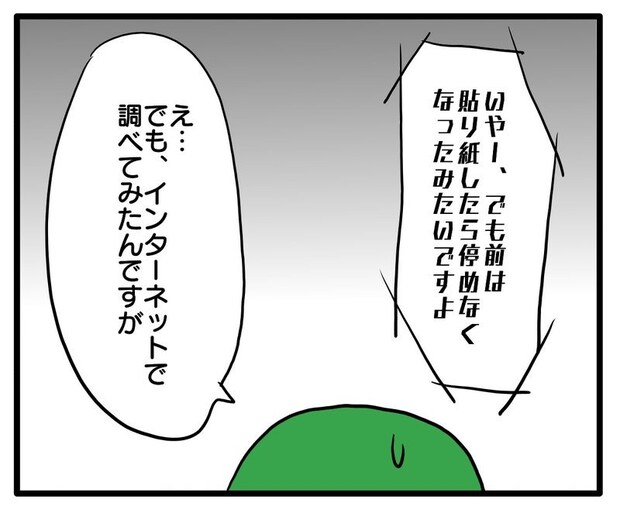 知らない車が停まってる/あべかわ