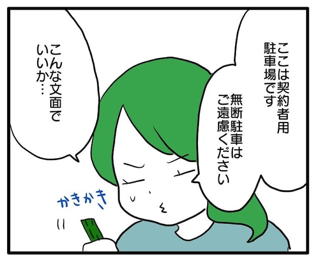 知らない車が停まってる/あべかわ