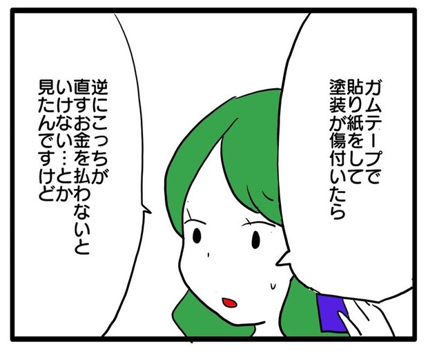 知らない車が停まってる/あべかわ