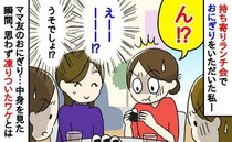 「え！？何コレ！？」持ち寄りランチ会でママ友のおにぎりを食べた私。中を見た結果、衝撃を受けたワケ