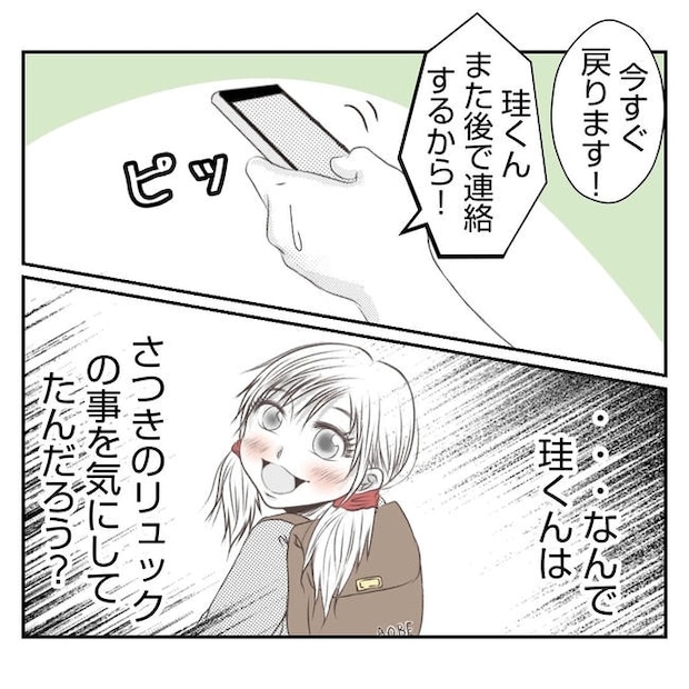 だれが盗んだ?娘のリュック盗難事件/あおば