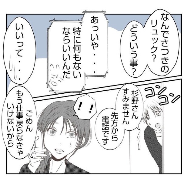 だれが盗んだ?娘のリュック盗難事件/あおば