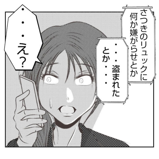 だれが盗んだ?娘のリュック盗難事件/あおば