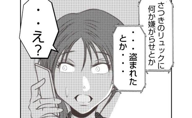 「盗まれてない?」海外にいる夫から不審な電話が!妻は疑問に感じて<娘の持ち物盗難事件>