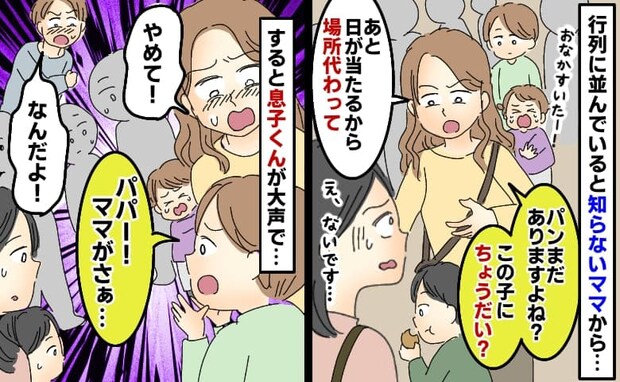 2時間待ちの行列でよそのママが「うちの子にパンちょうだい?あと場所変わって」見かねた息子くんが…