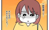 職場で怒られた母親「常識を身につけろ！」自分の無礼さに気づけないワケは＜タダより安いものはない＞