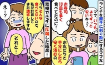 ランチを勝手に割り勘にするママ友「うちより多く食べたくせに…」得をしようとするママに反論した結果
