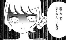 娘の持ち物狙うママ友「それちょうだい」非常識な要求に母親が怒りの反撃！＜娘の物が欲しいママ友＞