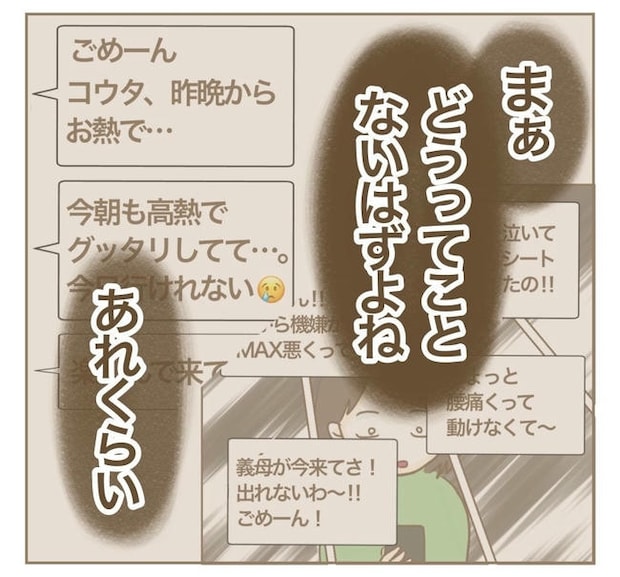 行こ行こ詐欺のママ友／ねぼすけ