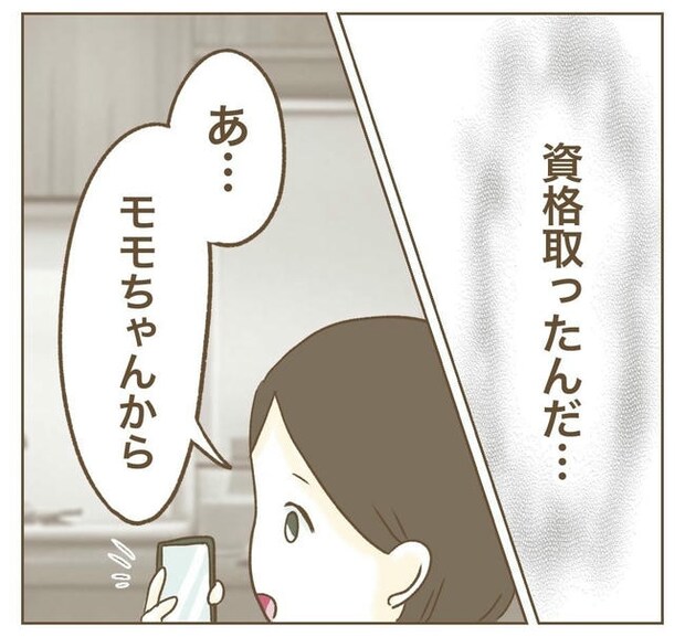 行こ行こ詐欺のママ友／ねぼすけ