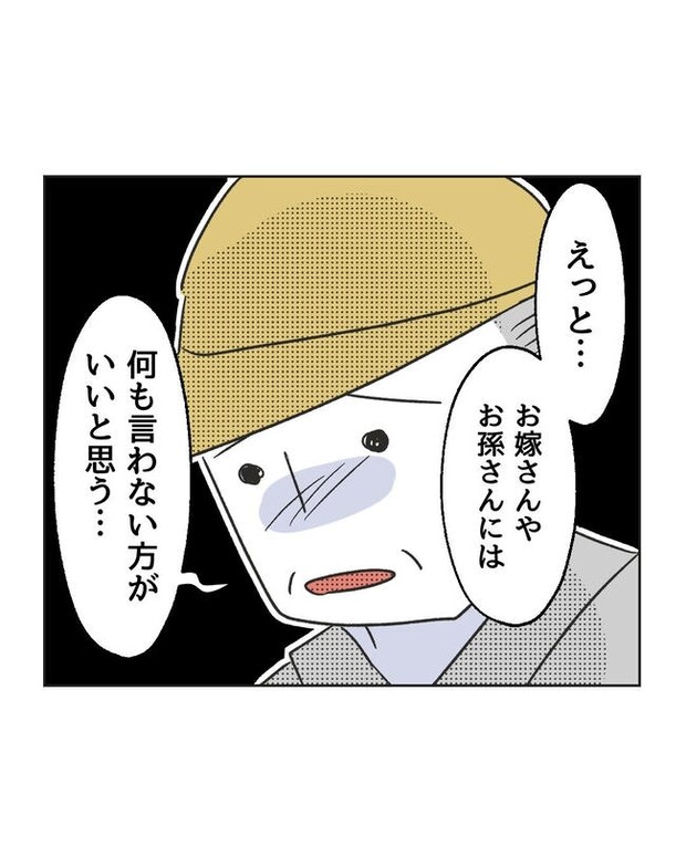 義父へのゾワゾワが止まりません／ミント