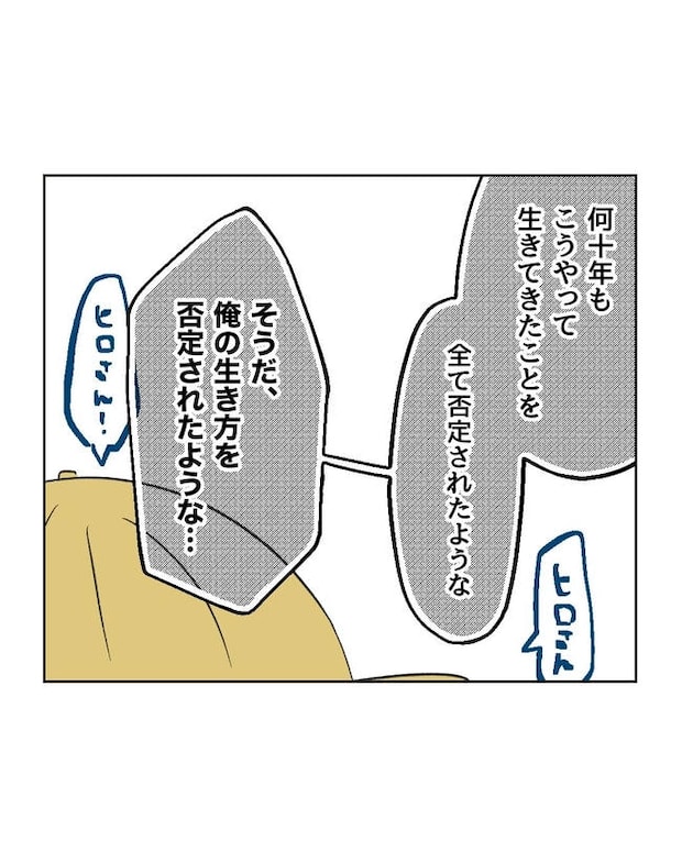 義父へのゾワゾワが止まりません／ミント