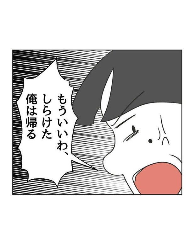 義父へのゾワゾワが止まりません／ミント