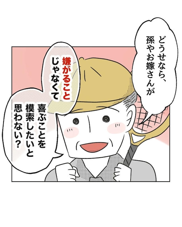 義父へのゾワゾワが止まりません／ミント