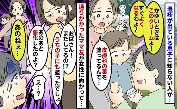 公園で勝手に薬を塗ろうとする女性「かゆみが引くのよ」え！？逃げられず困っているとママ友が登場し…