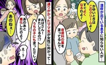 公園で勝手に薬を塗ろうとする女性「かゆみが引くのよ」え！？逃げられず困っているとママ友が登場し…
