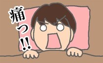 「痛っ！」夜中に目が覚めるほどの生理痛…こんな日くらいゆっくりさせて＜頑張り過ぎない介護＞