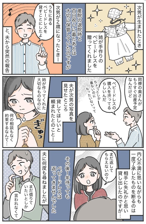 「もう使わないでしょ？」姉の手作りベビードレスを夫同僚に貸したら返ってこず→ブチギレ！最悪の結末に…