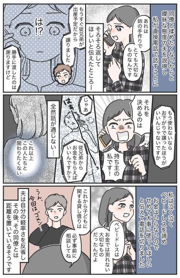 「もう使わないでしょ？」姉の手作りベビードレスを夫同僚に貸したら返ってこず→ブチギレ！最悪の結末に…