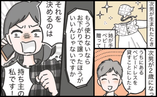 「もう使わないでしょ？」姉の手作りベビードレスを夫同僚に貸したら返ってこず→ブチギレ！最悪の結末