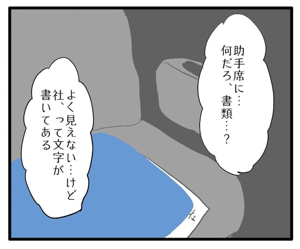 知らない車が停まってる／あべかわ