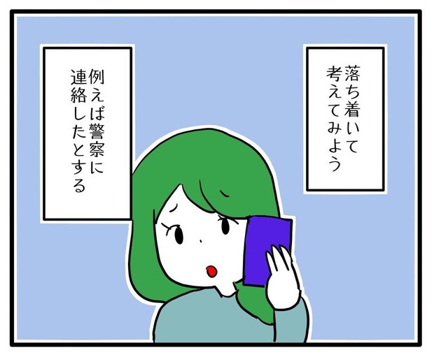 知らない車が停まってる／あべかわ