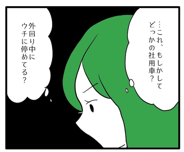 知らない車が停まってる／あべかわ