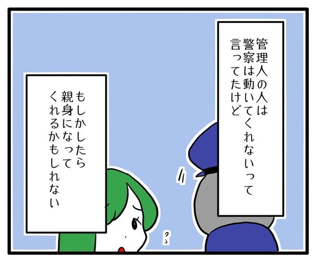 知らない車が停まってる／あべかわ