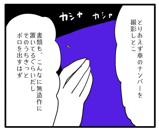 知らない車が停まってる／あべかわ