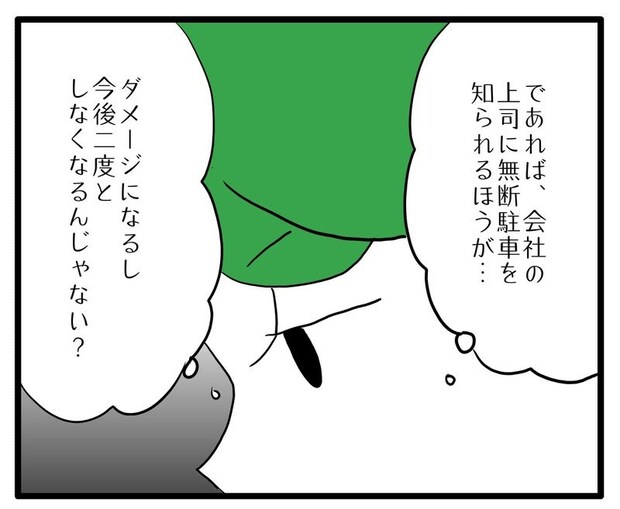 知らない車が停まってる／あべかわ