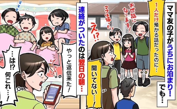 「1人だけって…」子ども3人を置き去りに連絡が途絶えたママ友→翌朝、1通のメッセージ…返信にあ然