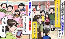 「1人だけって…」子ども3人を置き去りに連絡が途絶えたママ友→翌朝、1通のメッセージ…返信にあ然