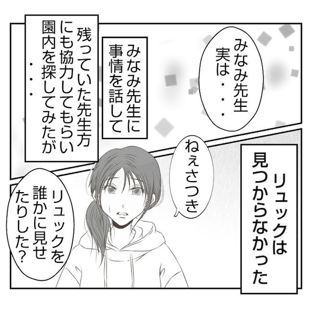 だれが盗んだ？娘のリュック盗難事件／あおば