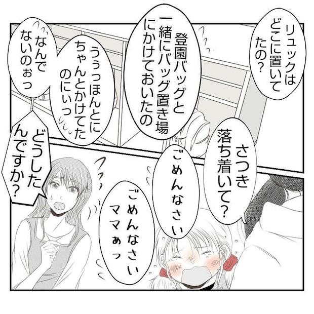 だれが盗んだ？娘のリュック盗難事件／あおば