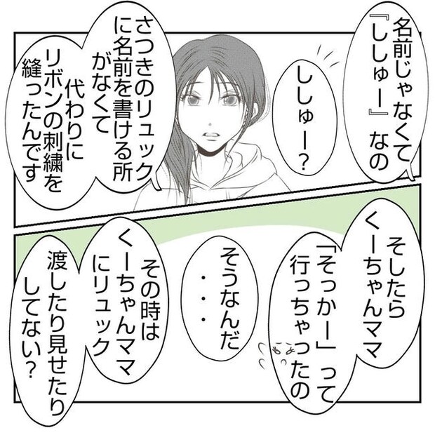 だれが盗んだ？娘のリュック盗難事件／あおば