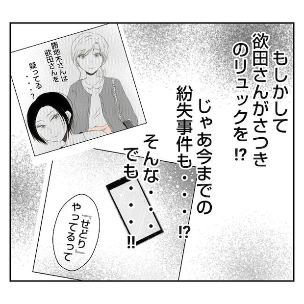 だれが盗んだ？娘のリュック盗難事件／あおば