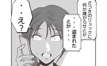 「盗まれてない？」海外にいる夫から不審な電話が！妻は疑問に感じて＜娘の持ち物盗難事件＞